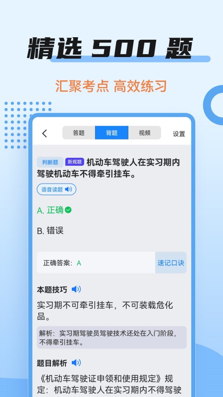 精彩截图-驾考百事通2026官方新版