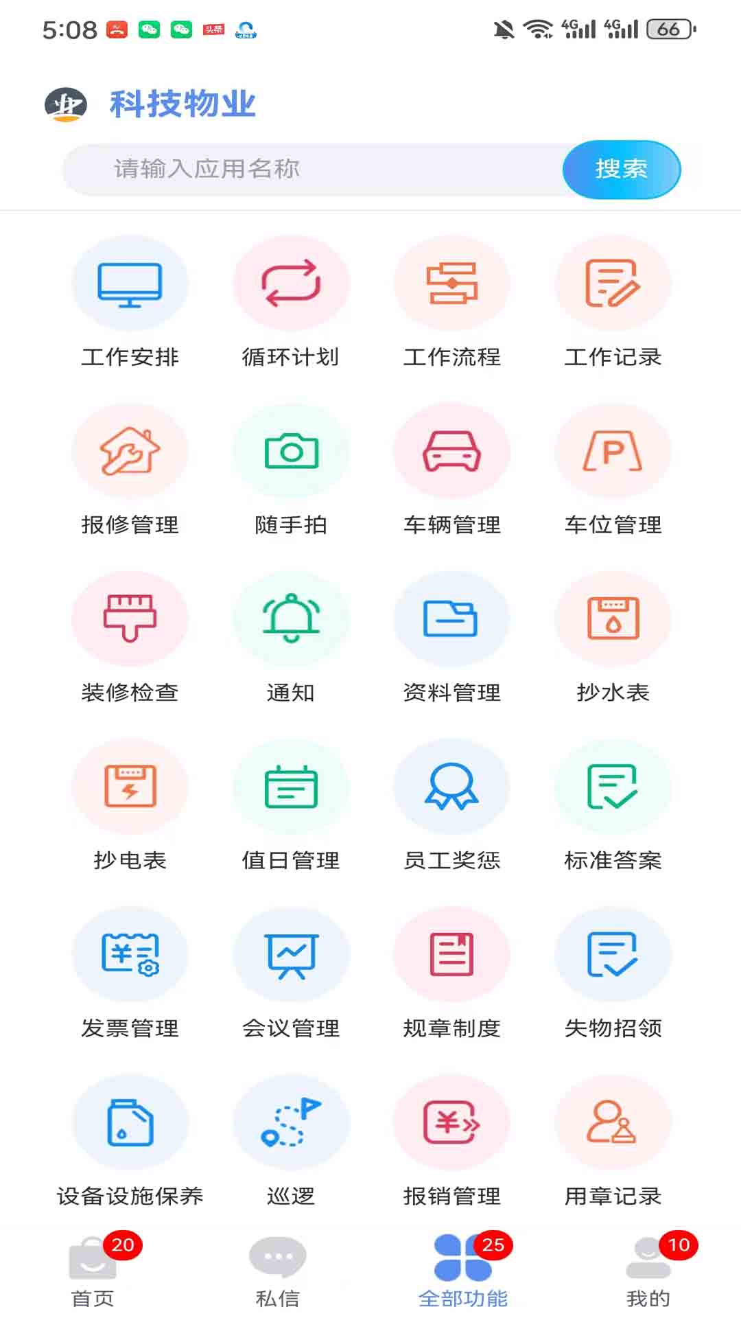 助业员工 截图 2