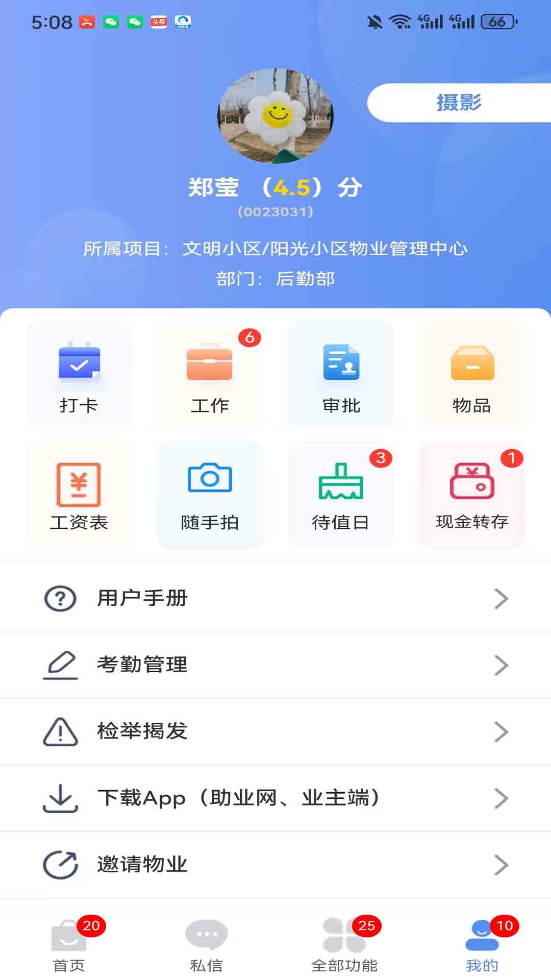 助业员工 截图 3