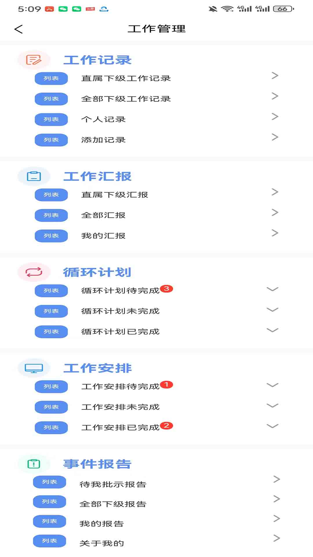 助业员工 截图 4