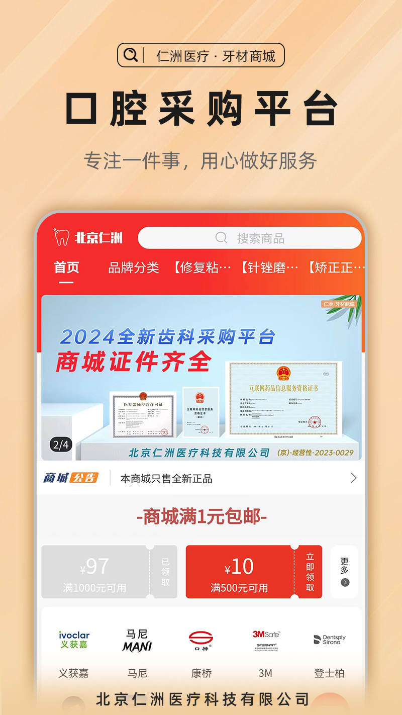 精彩截图-牙材商城2026官方新版