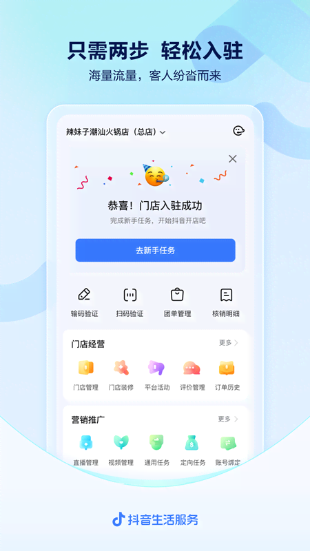 精彩截图-抖音来客2025官方新版