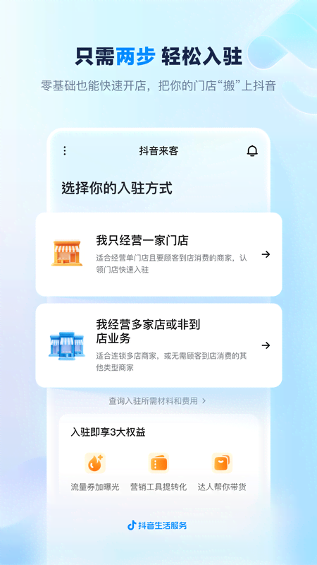 精彩截图-抖音来客2026官方新版