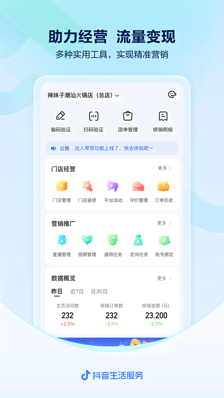 精彩截图-抖音来客2025官方新版