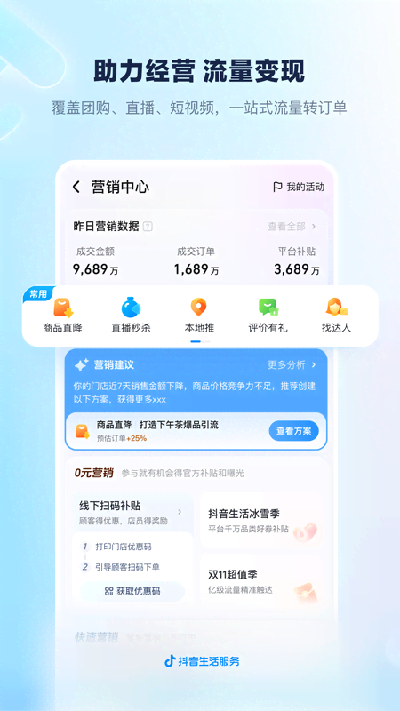 精彩截图-抖音来客2026官方新版