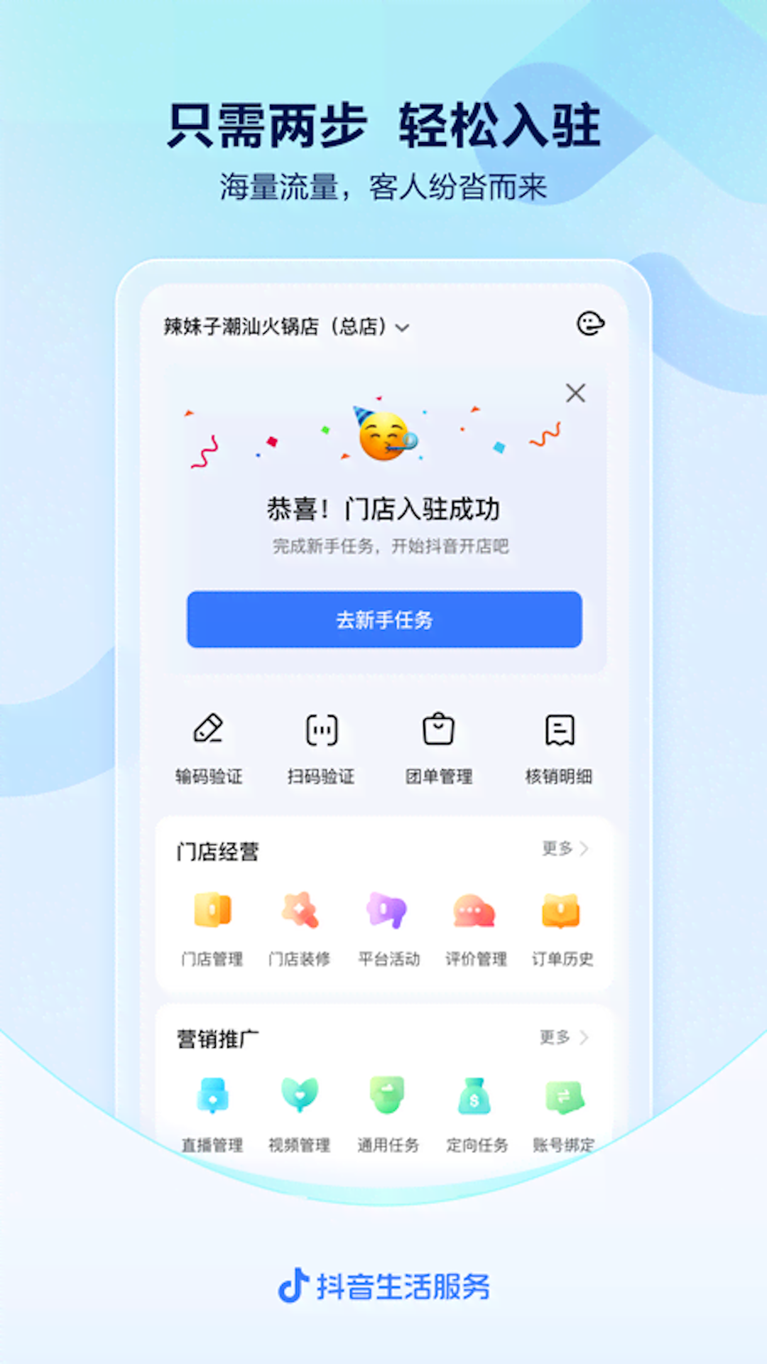 精彩截图-抖音来客2025官方新版