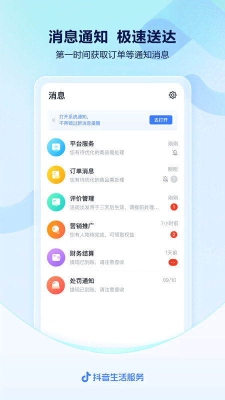 精彩截图-抖音来客2026官方新版