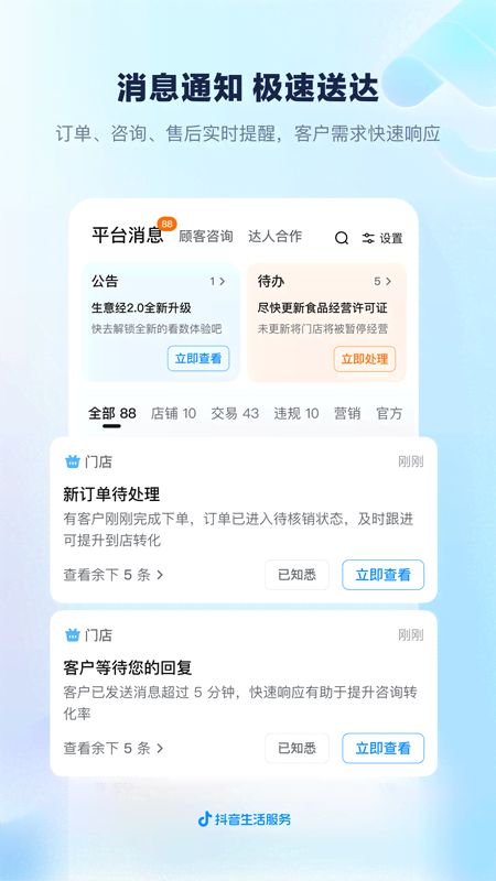 精彩截图-抖音来客2026官方新版