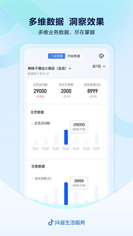 精彩截图-抖音来客2025官方新版