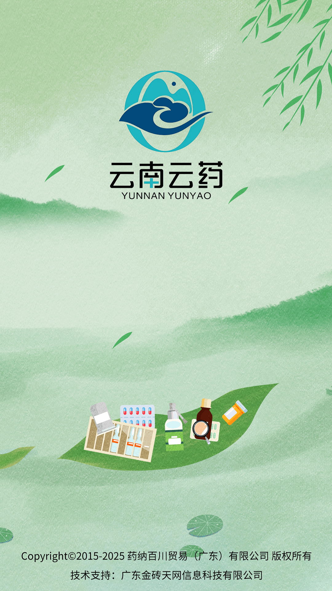 精彩截图-云南云药2025官方新版