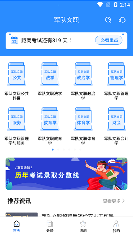 精彩截图-军队文职考试宝典2025官方新版