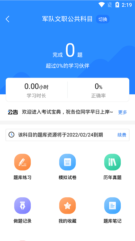 精彩截图-军队文职考试宝典2025官方新版