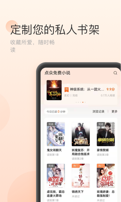 精彩截图-点众免费小说2025官方新版