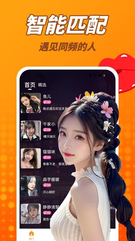 精彩截图-草聊2025官方新版