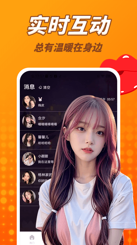 精彩截图-草聊2025官方新版