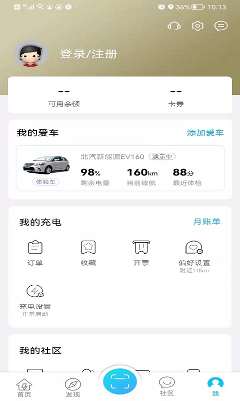 精彩截图-夷充电2026官方新版