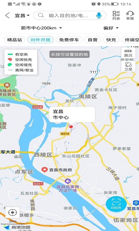 精彩截图-夷充电2026官方新版