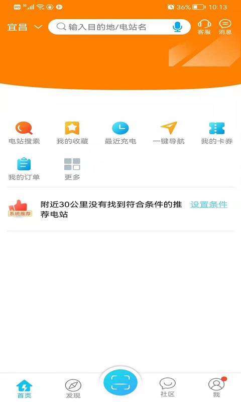 精彩截图-夷充电2026官方新版