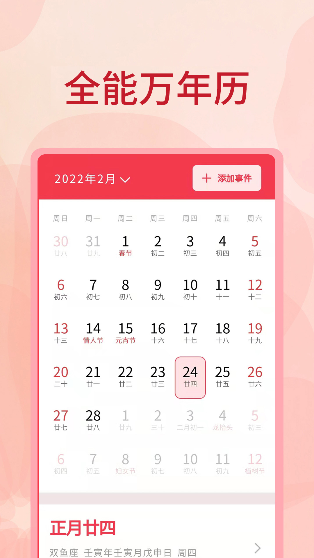 精彩截图-全能万年历2026官方新版