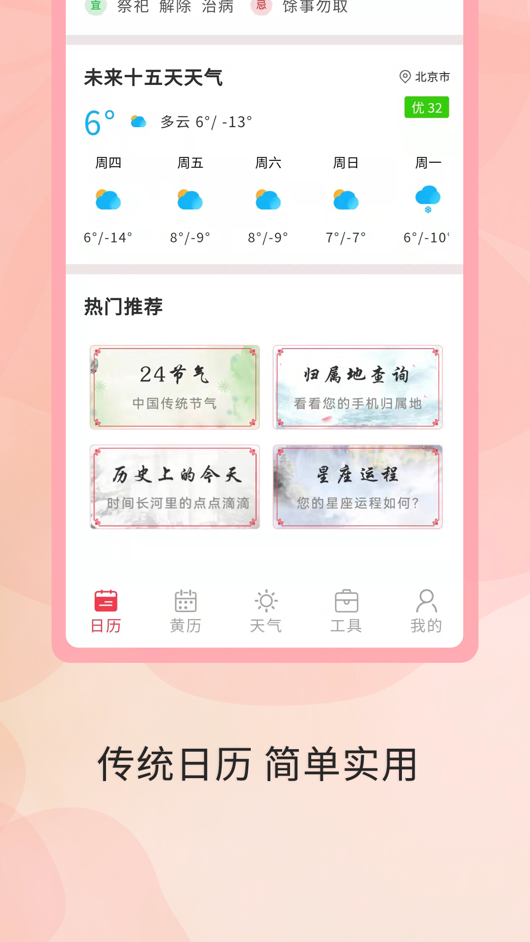 精彩截图-全能万年历2025官方新版