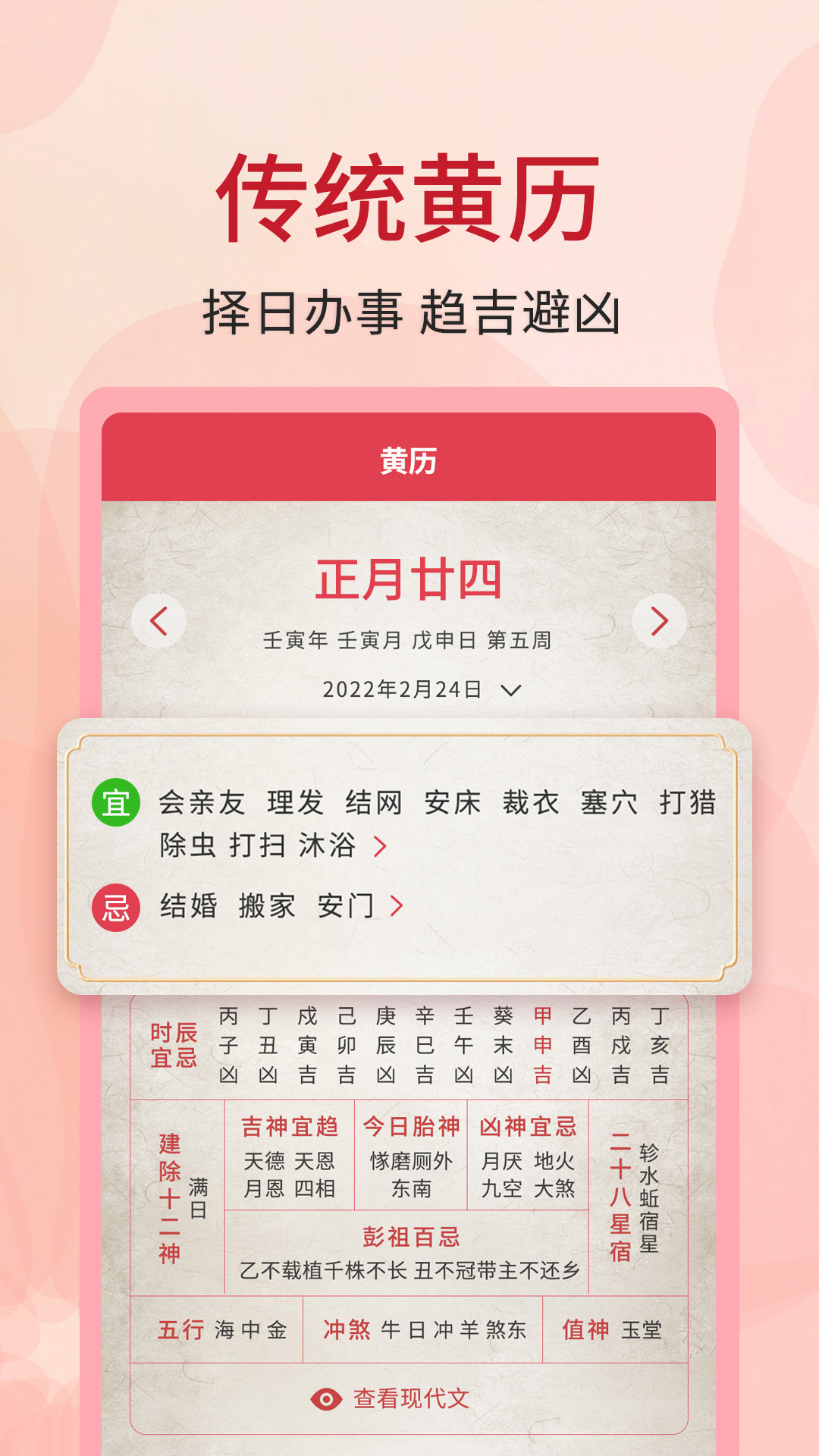 精彩截图-全能万年历2026官方新版