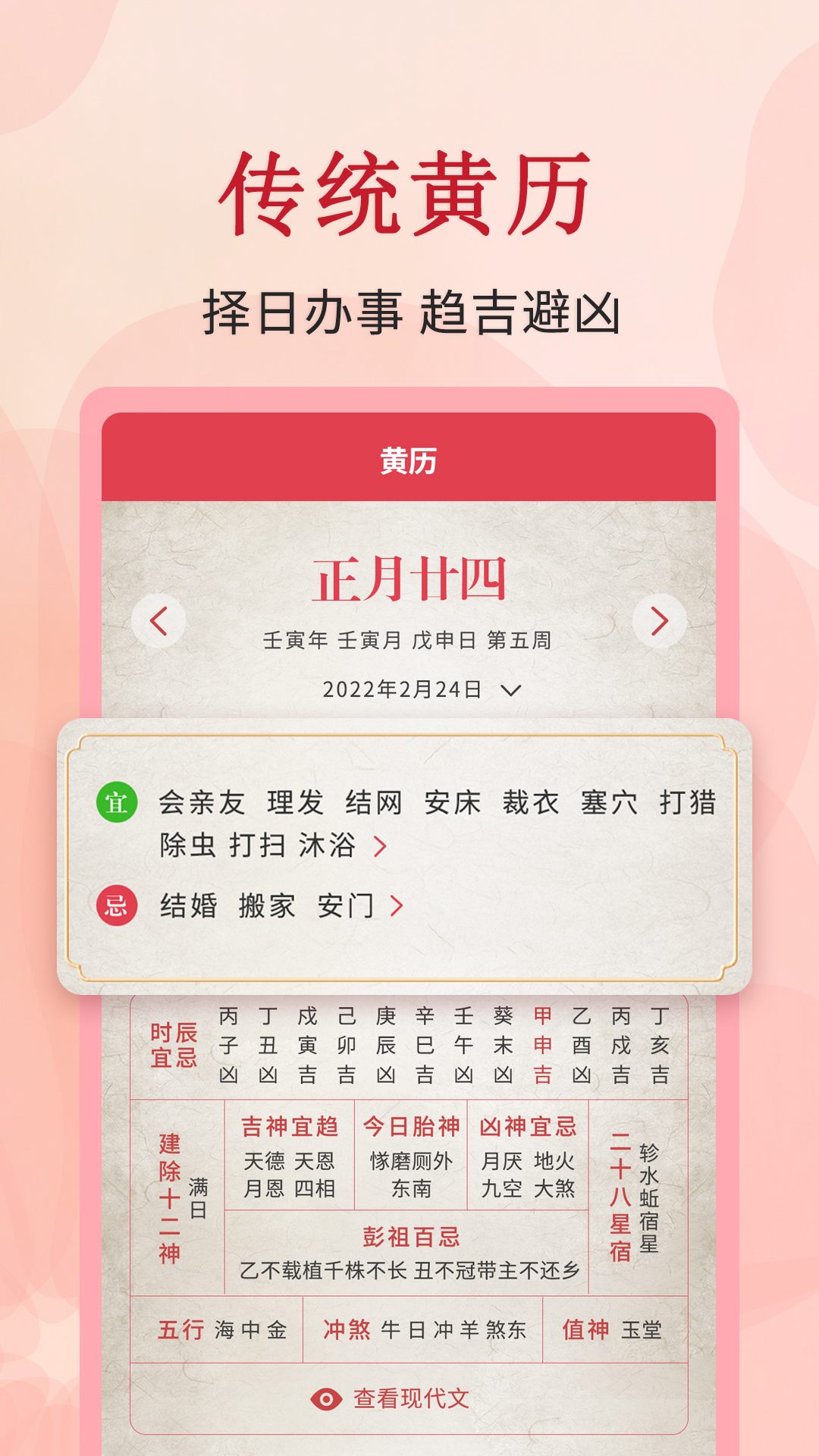 精彩截图-全能万年历2025官方新版