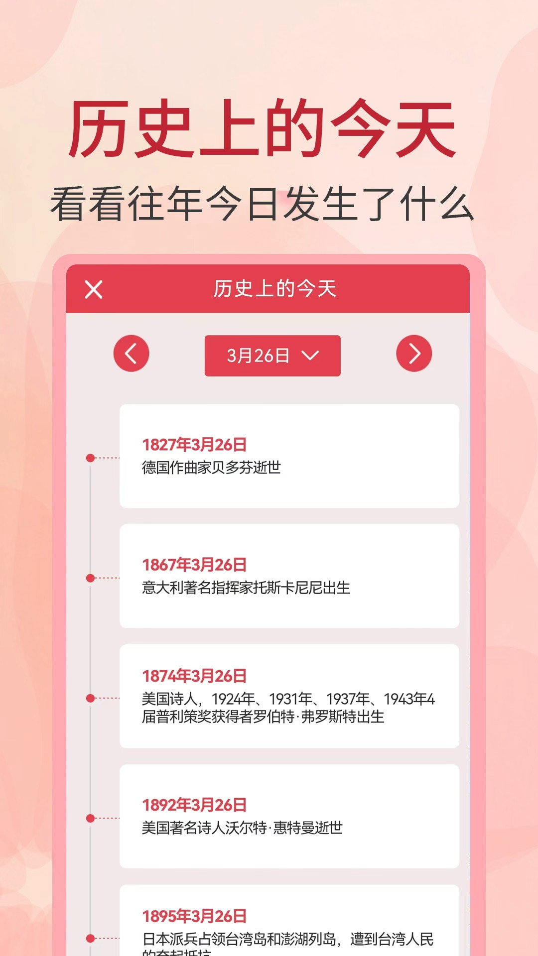 精彩截图-全能万年历2026官方新版