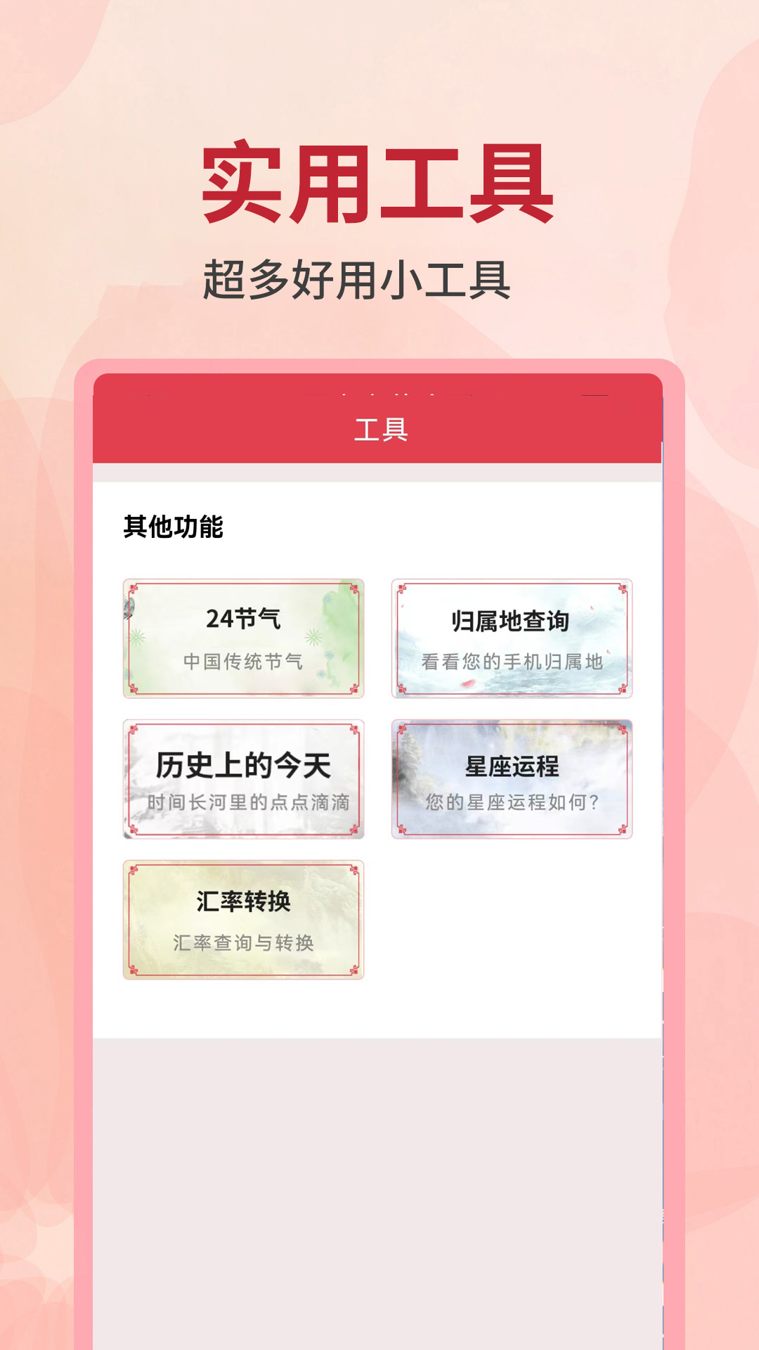 精彩截图-全能万年历2026官方新版