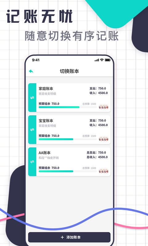 口袋记账王安卓版高清截图