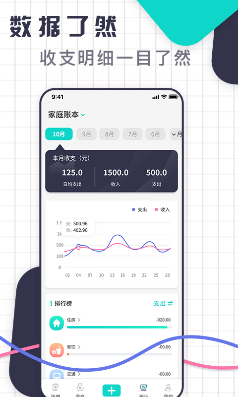 口袋记账王安卓版高清截图