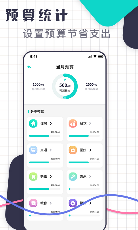 口袋记账王安卓版高清截图