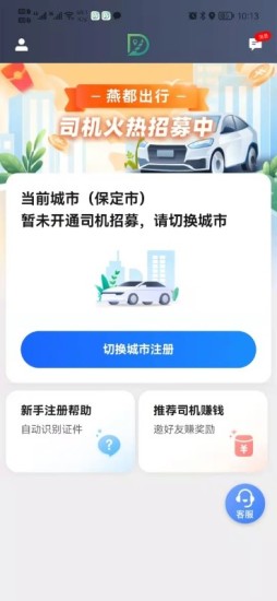 精彩截图-燕抖出行司机端2024官方新版