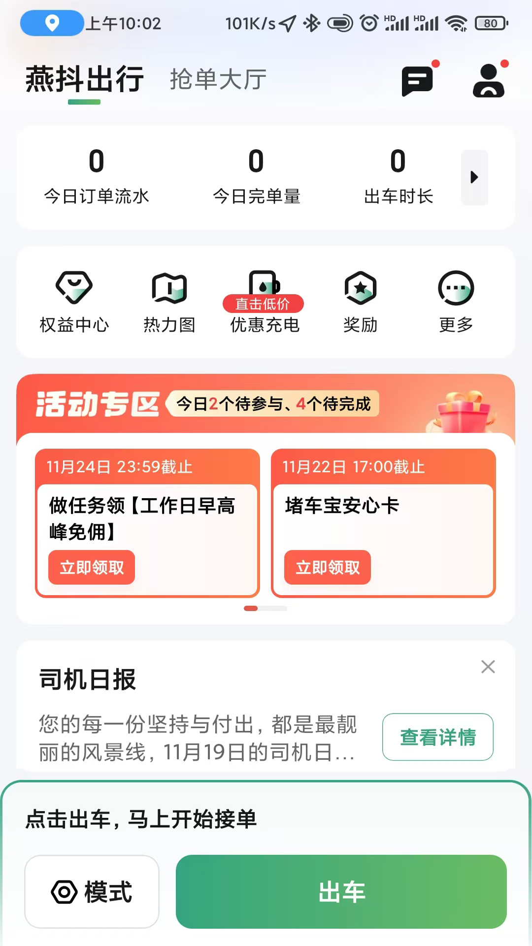 精彩截图-燕抖出行司机端2026官方新版