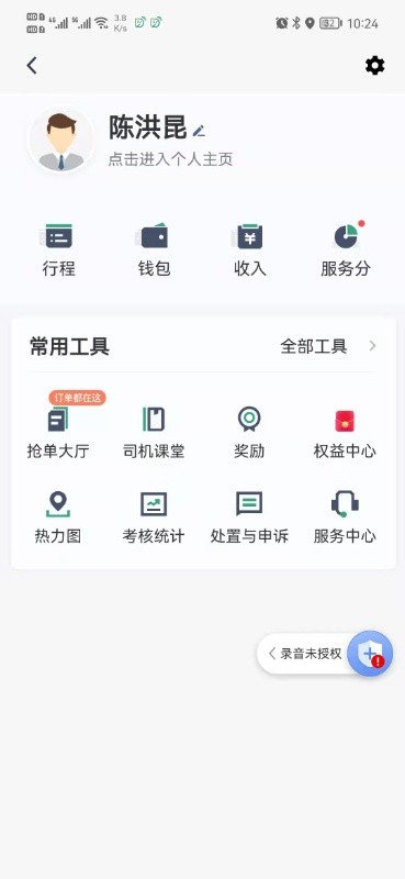 燕抖出行司机端截图