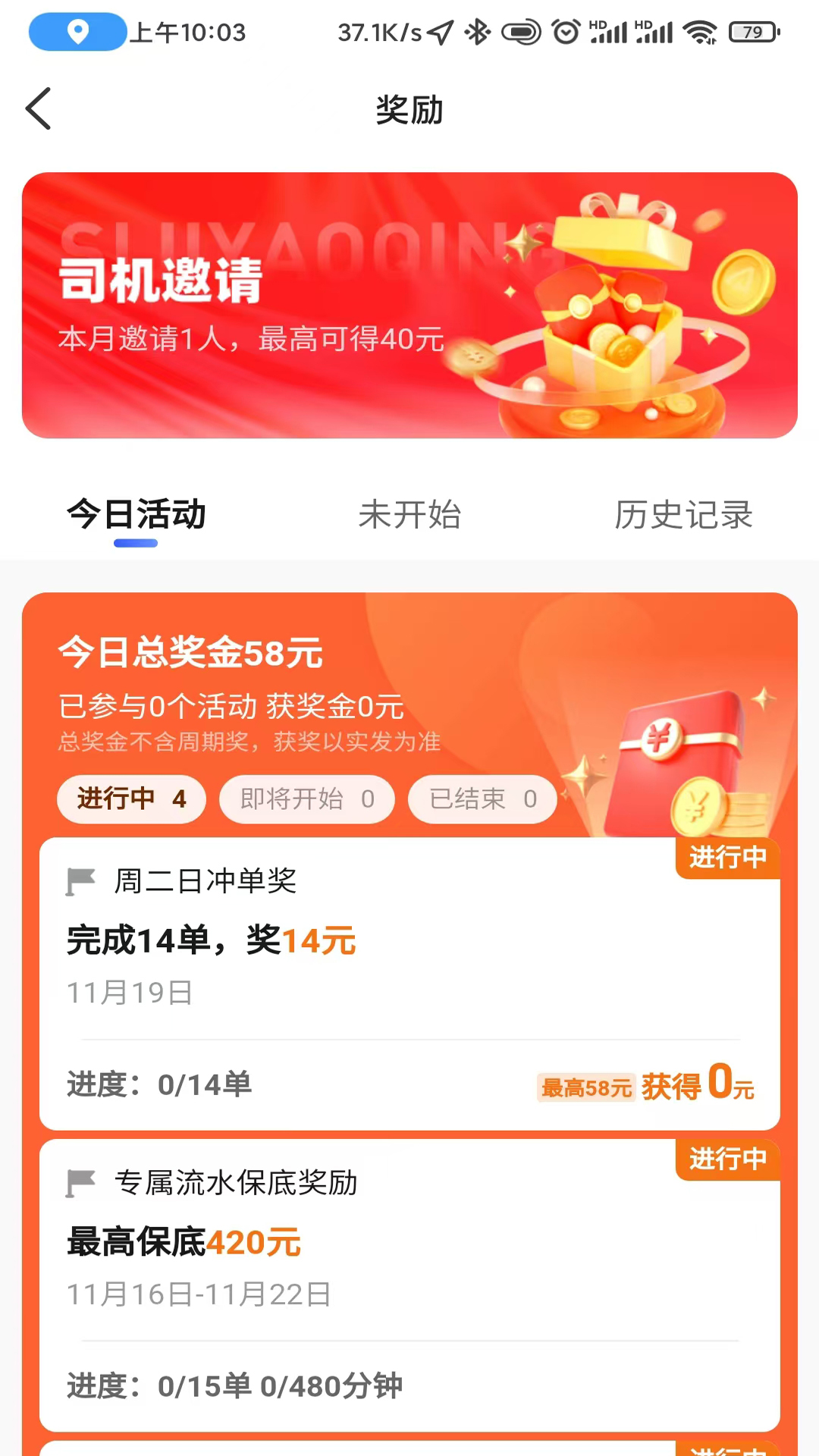 精彩截图-燕抖出行司机端2026官方新版