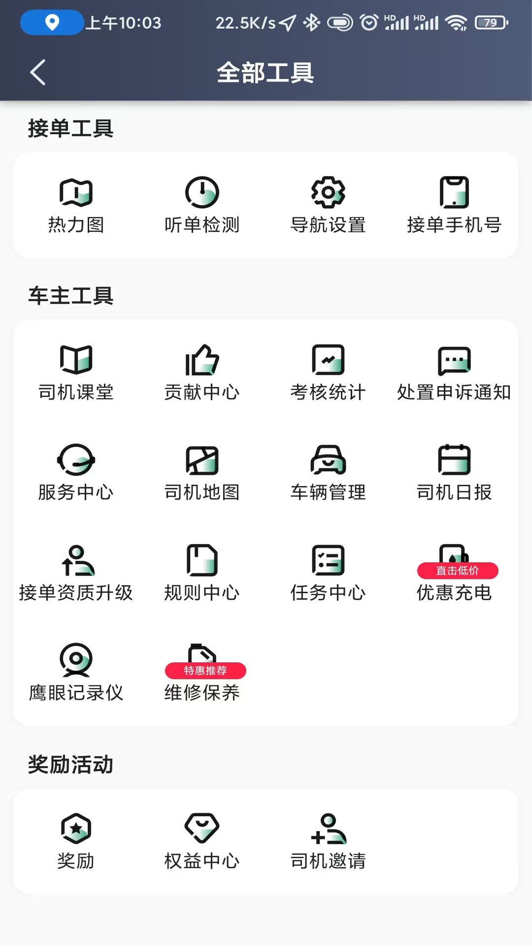 精彩截图-燕抖出行司机端2026官方新版