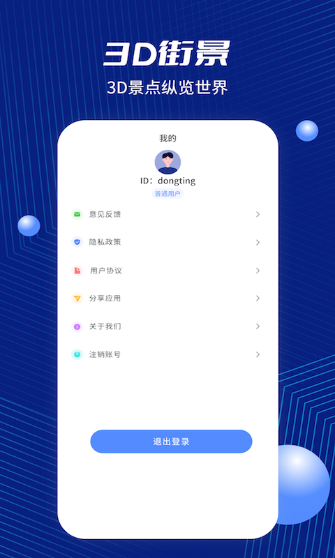 卫星导航系统截图
