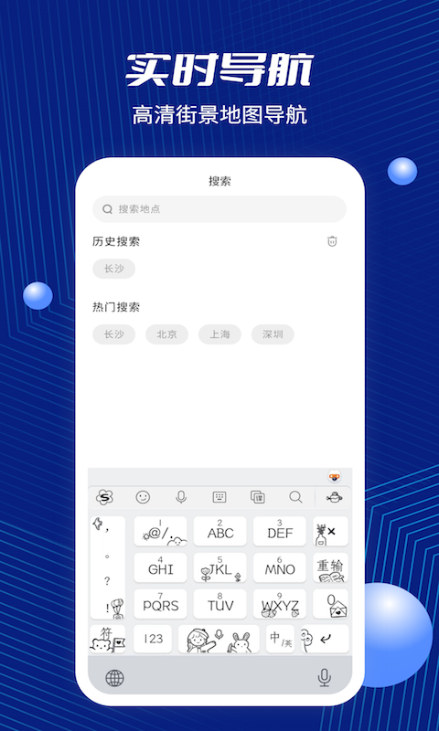 卫星导航系统截图
