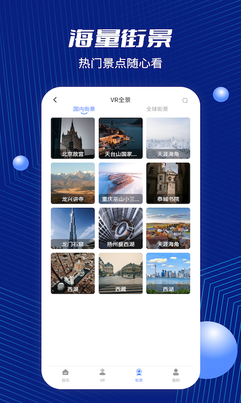 卫星导航系统截图