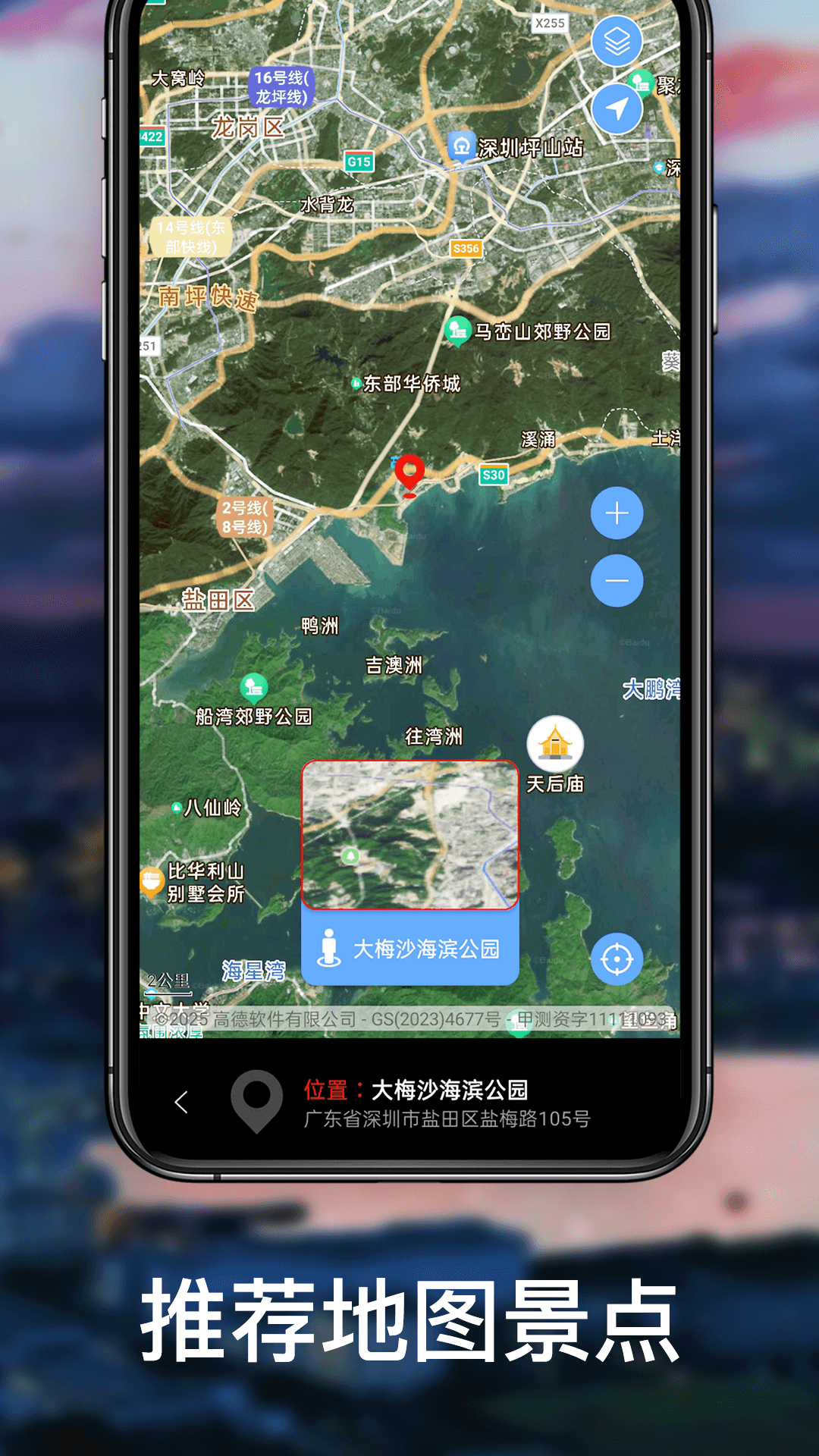 精彩截图-天眼卫星街景2026官方新版