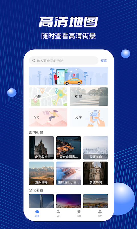 卫星导航系统截图