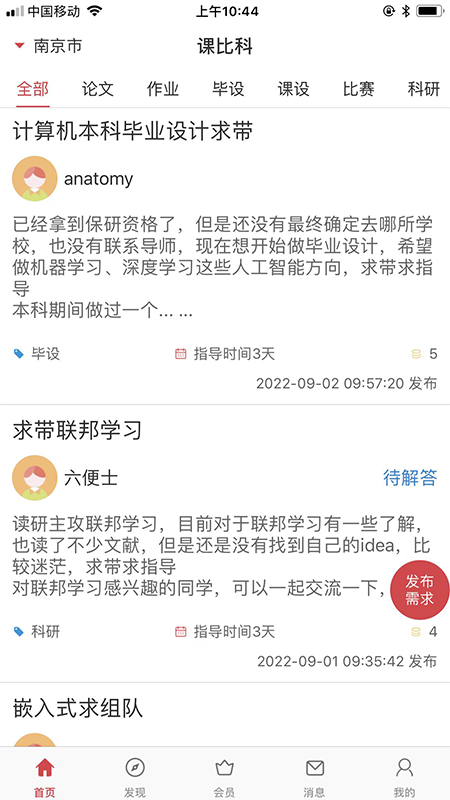 精彩截图-课比科2025官方新版