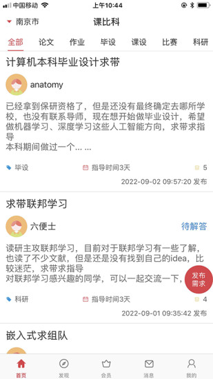 精彩截图-课比科2024官方新版