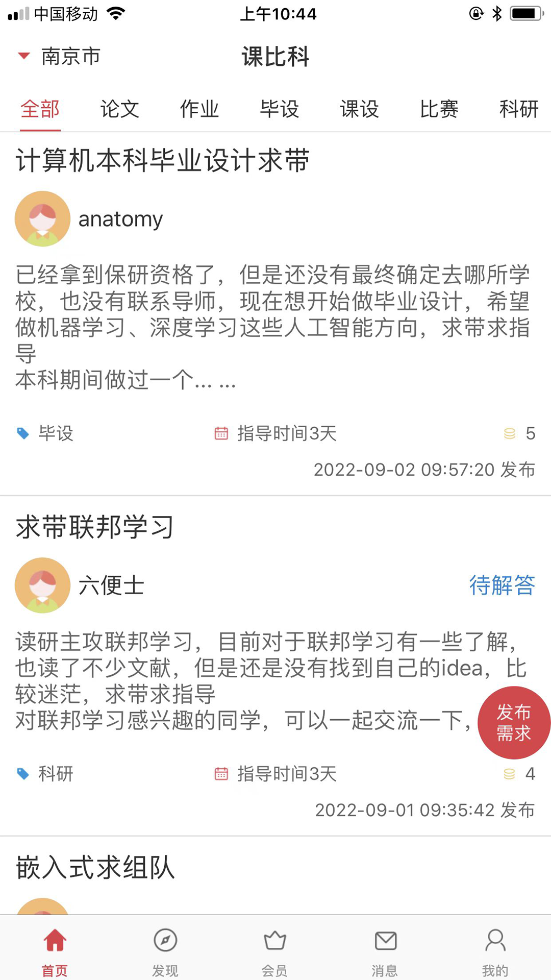 精彩截图-课比科2025官方新版