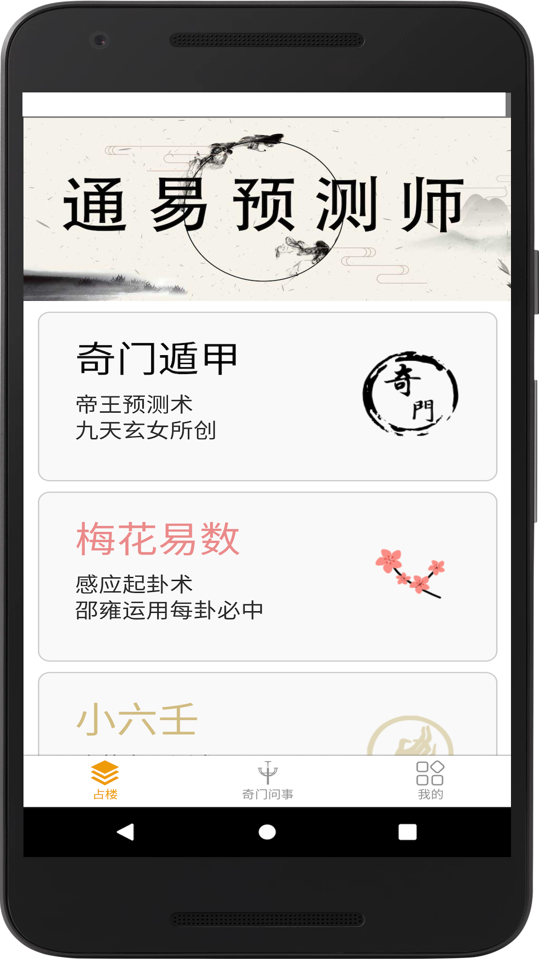 精彩截图-通易预测师2026官方新版