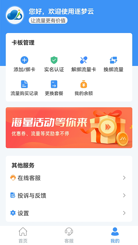 逐梦云 截图 2