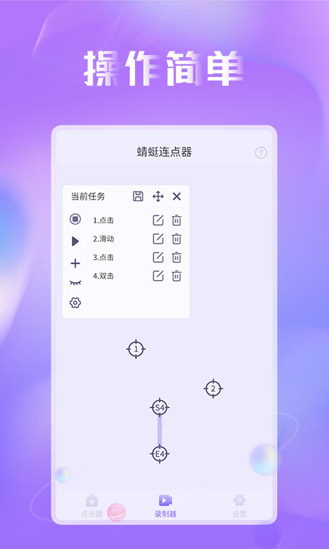 精彩截图-蜻蜓连点器2025官方新版