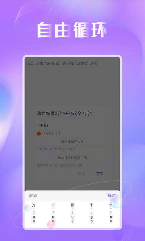 精彩截图-蜻蜓连点器2025官方新版