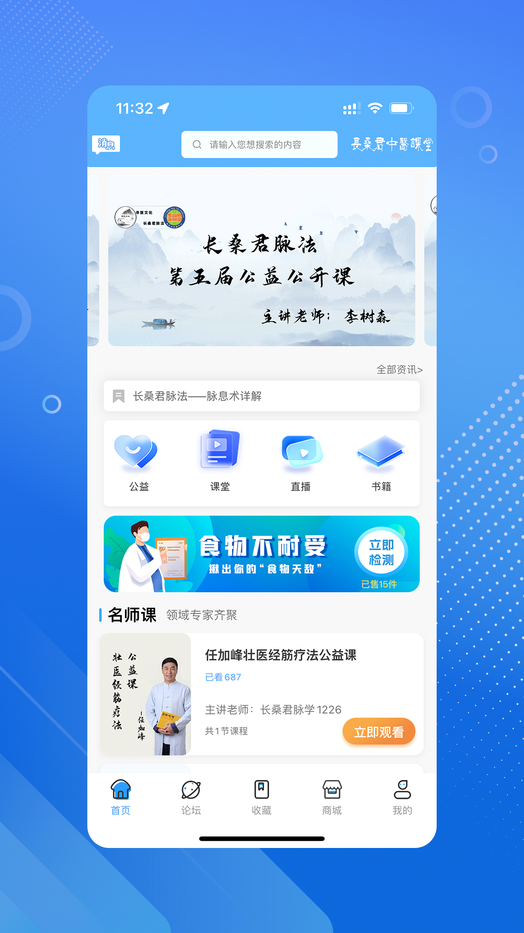 精彩截图-长桑君中医课堂2025官方新版