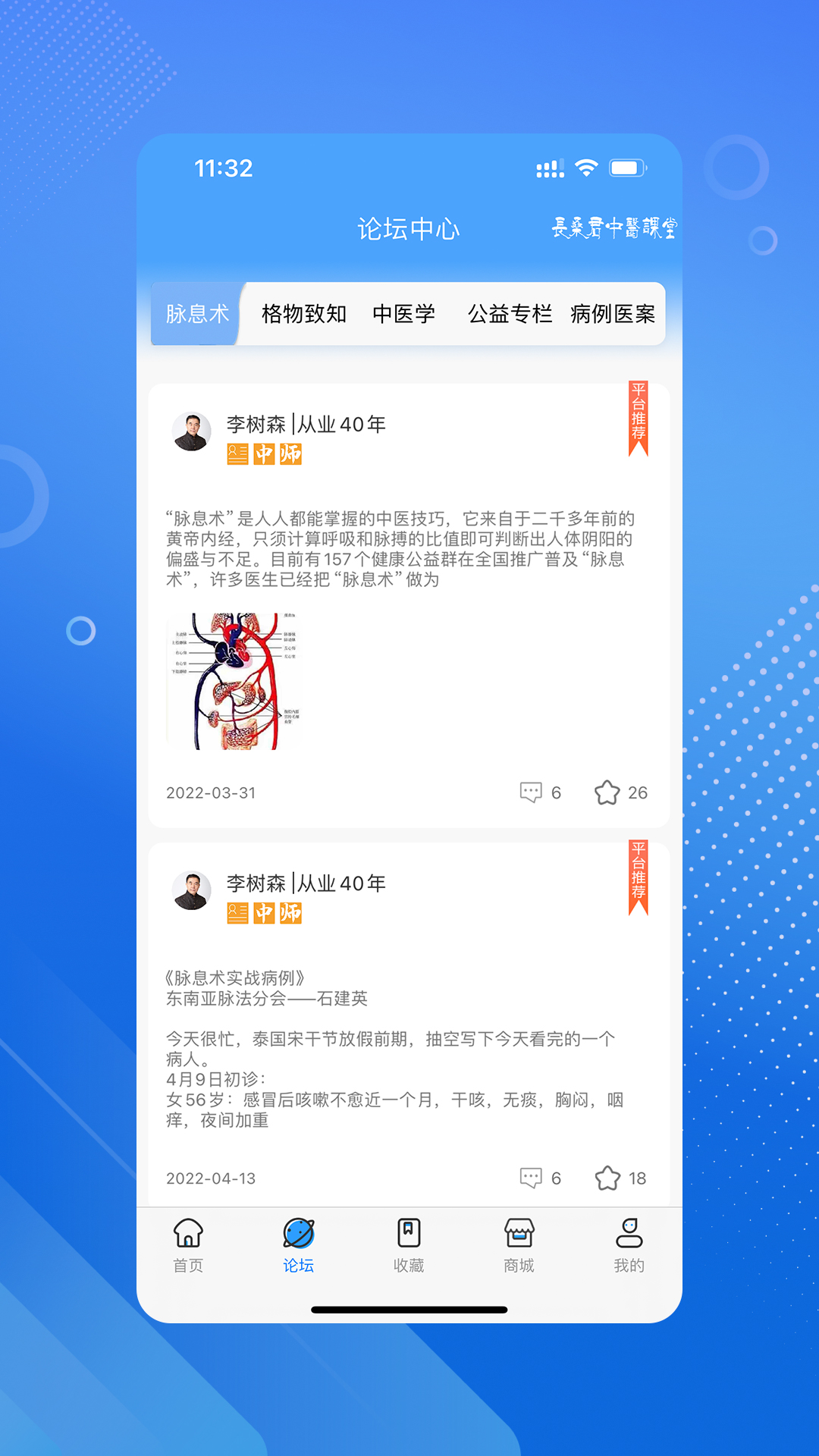 精彩截图-长桑君中医课堂2025官方新版
